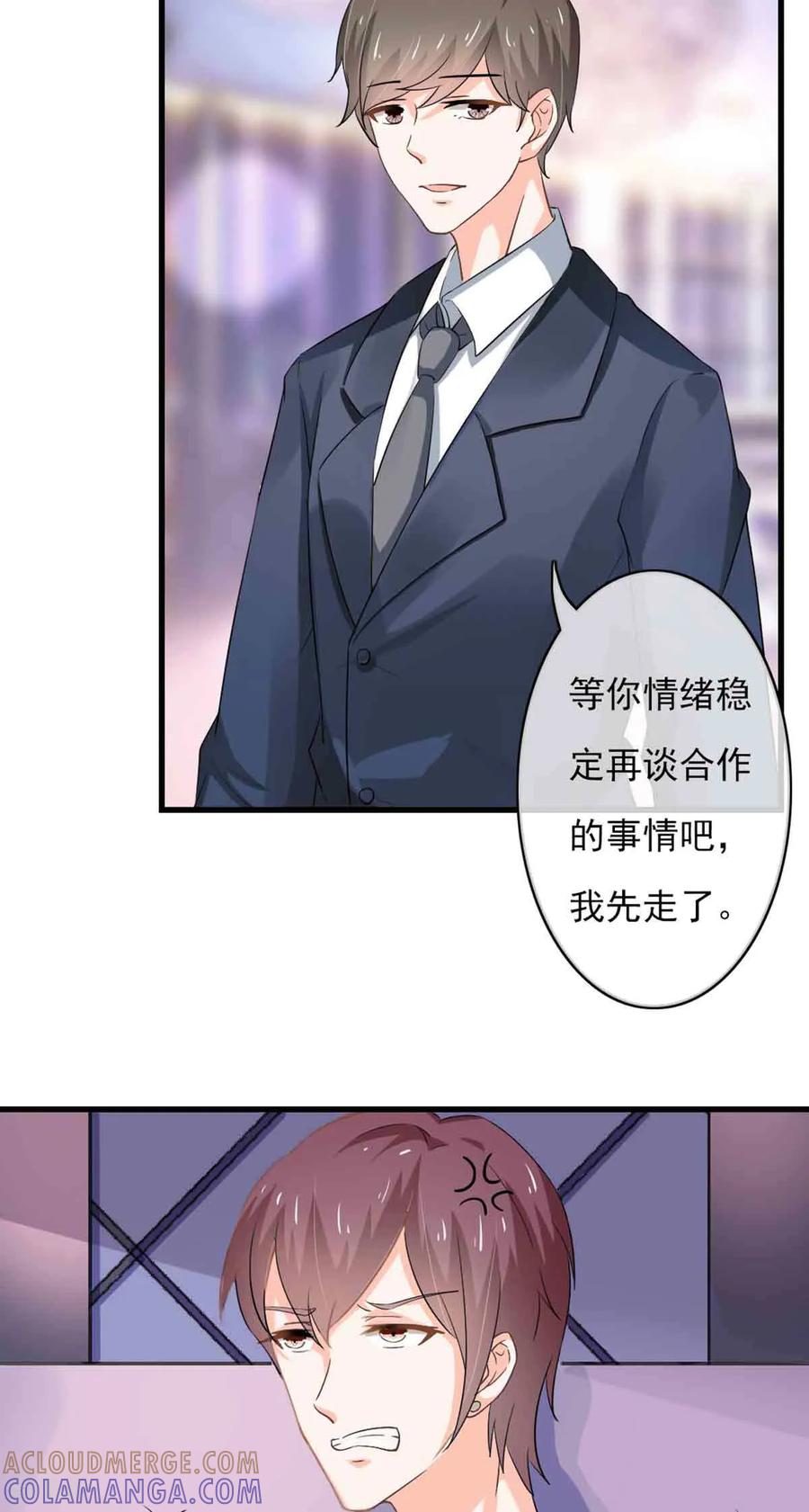 第51话-神秘帝少100分-左岸卡漫（第7张）