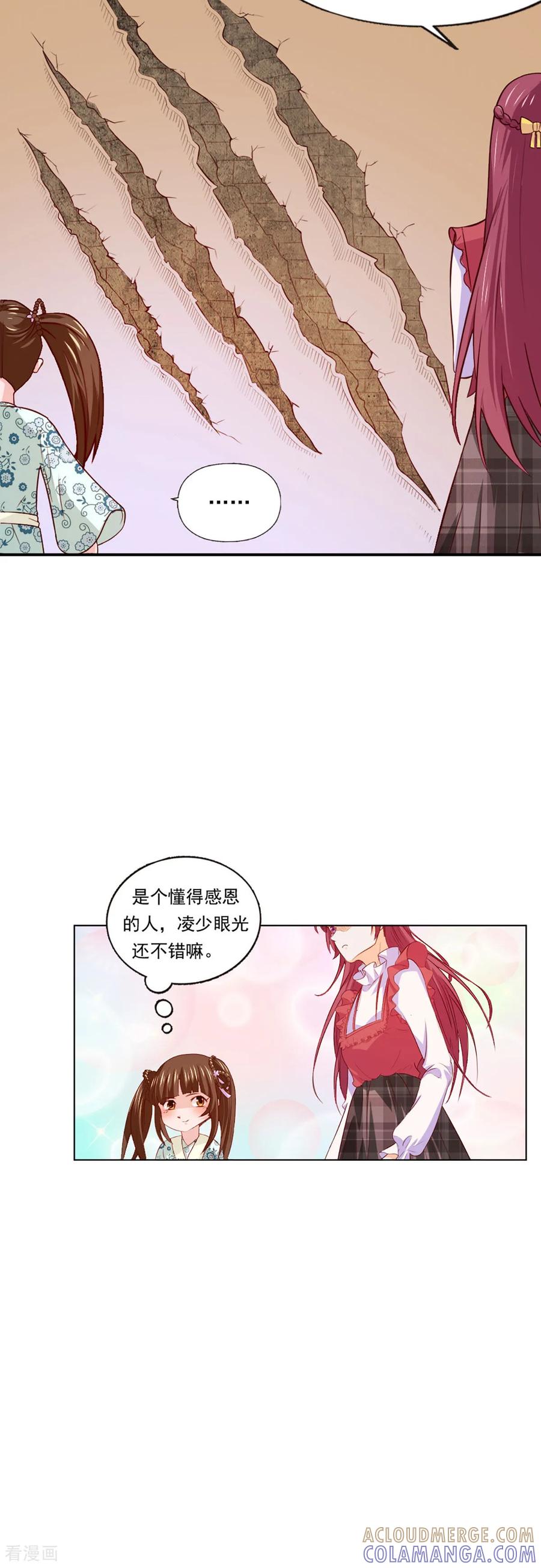 第53话薄荷茶-恶魔靠近时-左岸卡漫（第9张）