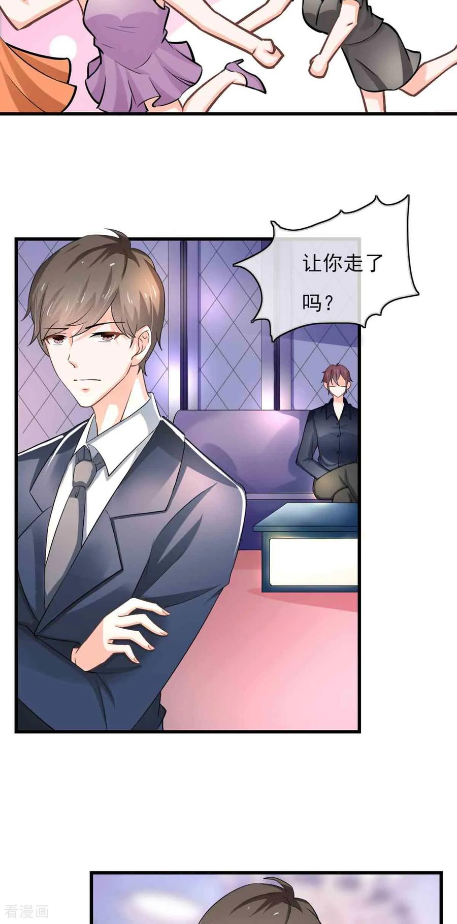 第51话-神秘帝少100分-左岸卡漫（第6张）