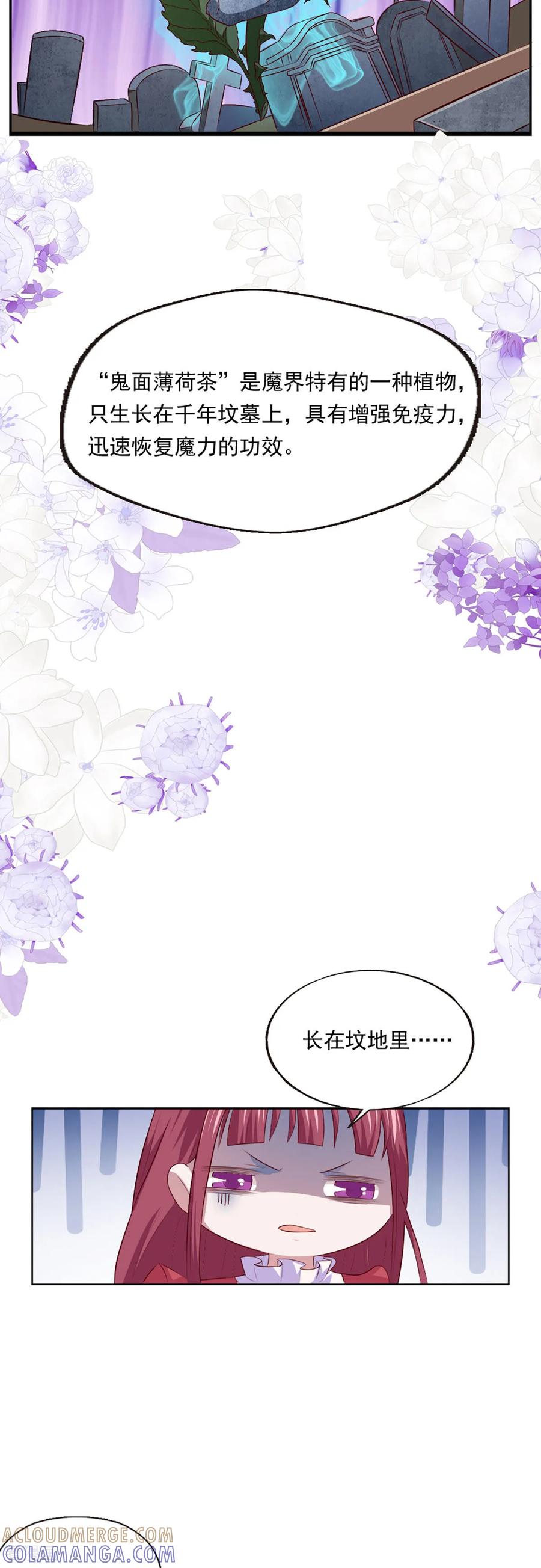 第53话薄荷茶-恶魔靠近时-左岸卡漫（第6张）
