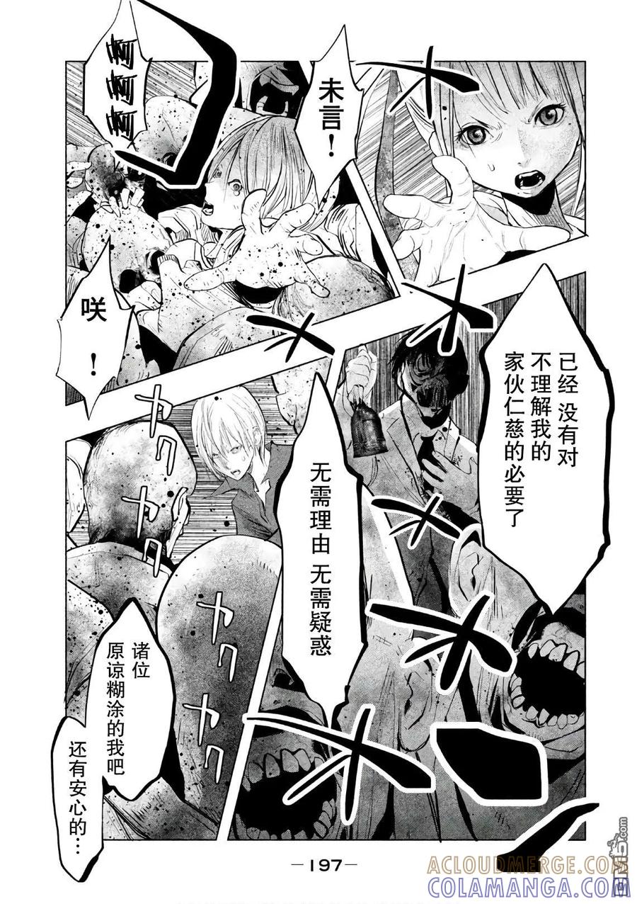 第176话卷入黑暗中-当无火葬场的小镇里钟声鸣响时-和夏弘雨 碧海景（第19张）