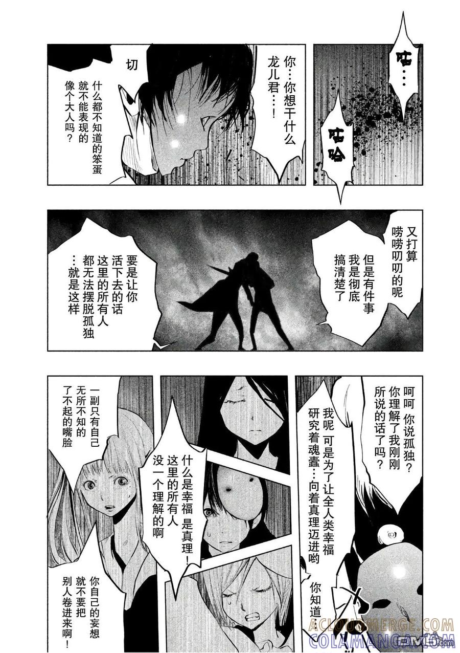 第176话卷入黑暗中-当无火葬场的小镇里钟声鸣响时-和夏弘雨 碧海景（第15张）
