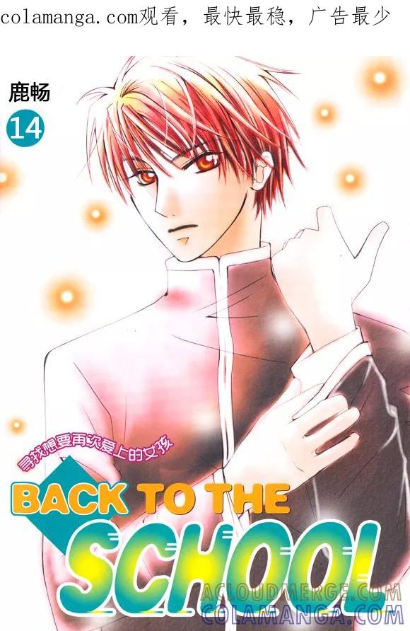 第14话-Back to the school-漫拍拍 鹿畅（第1张）