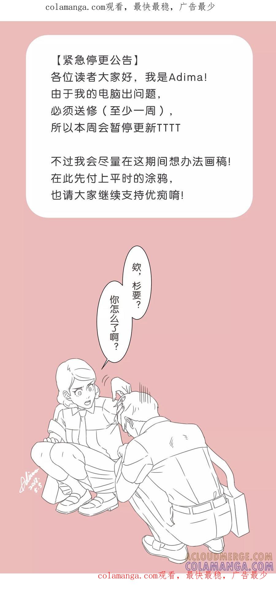 停更公告-过招吧！优等生-极漫文化（第1张）