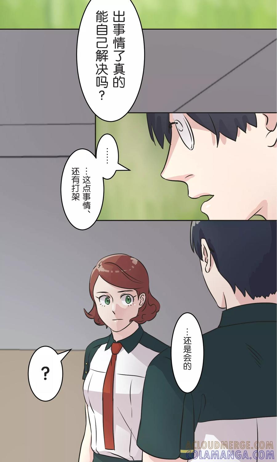 故事答疑-过招吧！优等生-极漫文化（第2张）