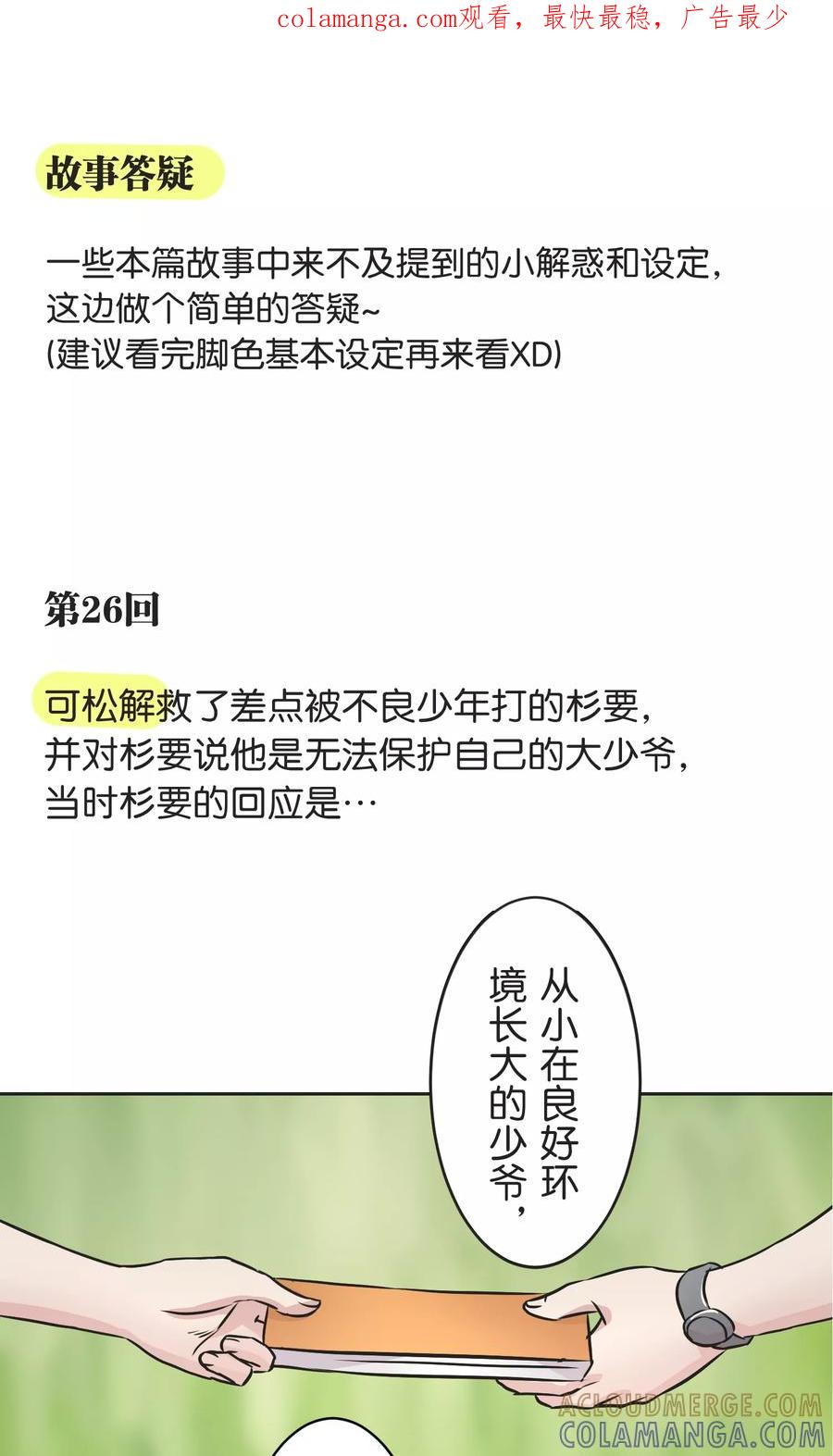 故事答疑-过招吧！优等生-极漫文化（第1张）