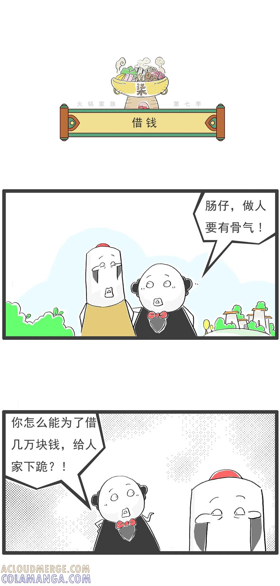 第23话旁敲侧引-火锅家族第七季-钟博士（第5张）