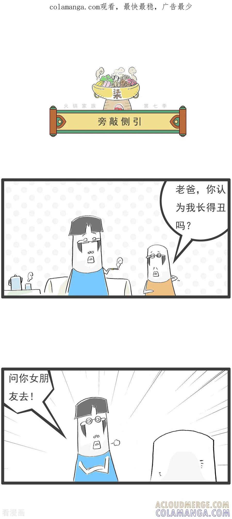 第23话旁敲侧引-火锅家族第七季-钟博士（第1张）