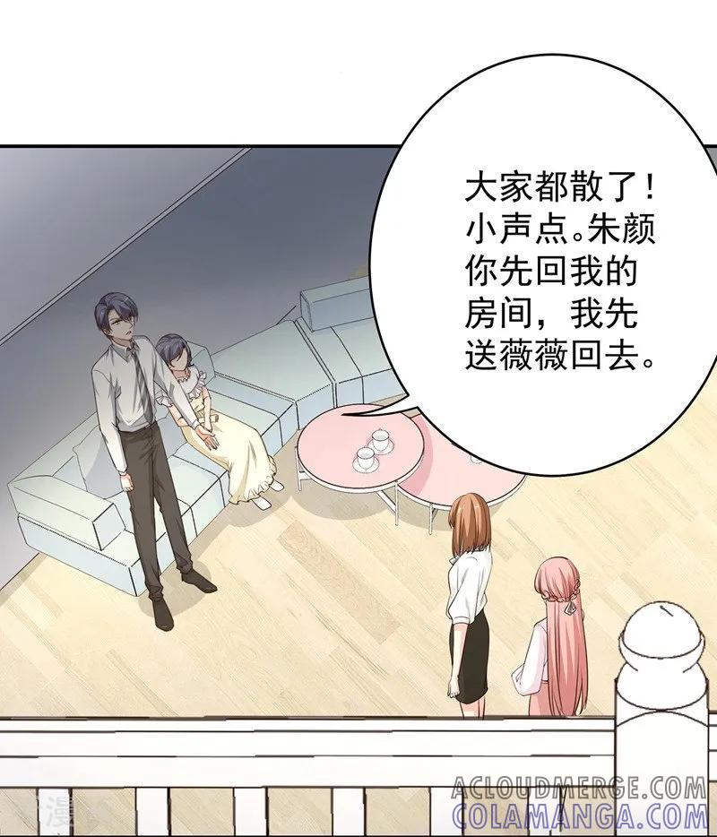 第10话有敌人出现了-吃定我的未婚夫-好了神文化（第7张）