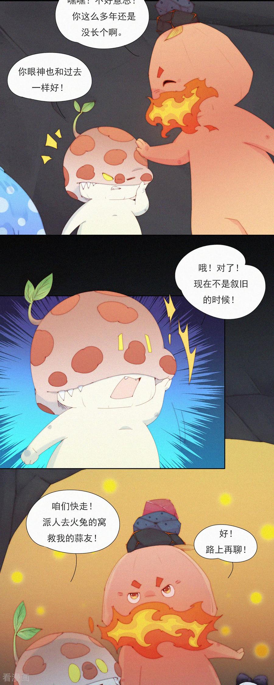 第100话YeYe！“蒜苞手”被火兔抓走了！-快乐蒜球啊？-蒜头文化（第18张）