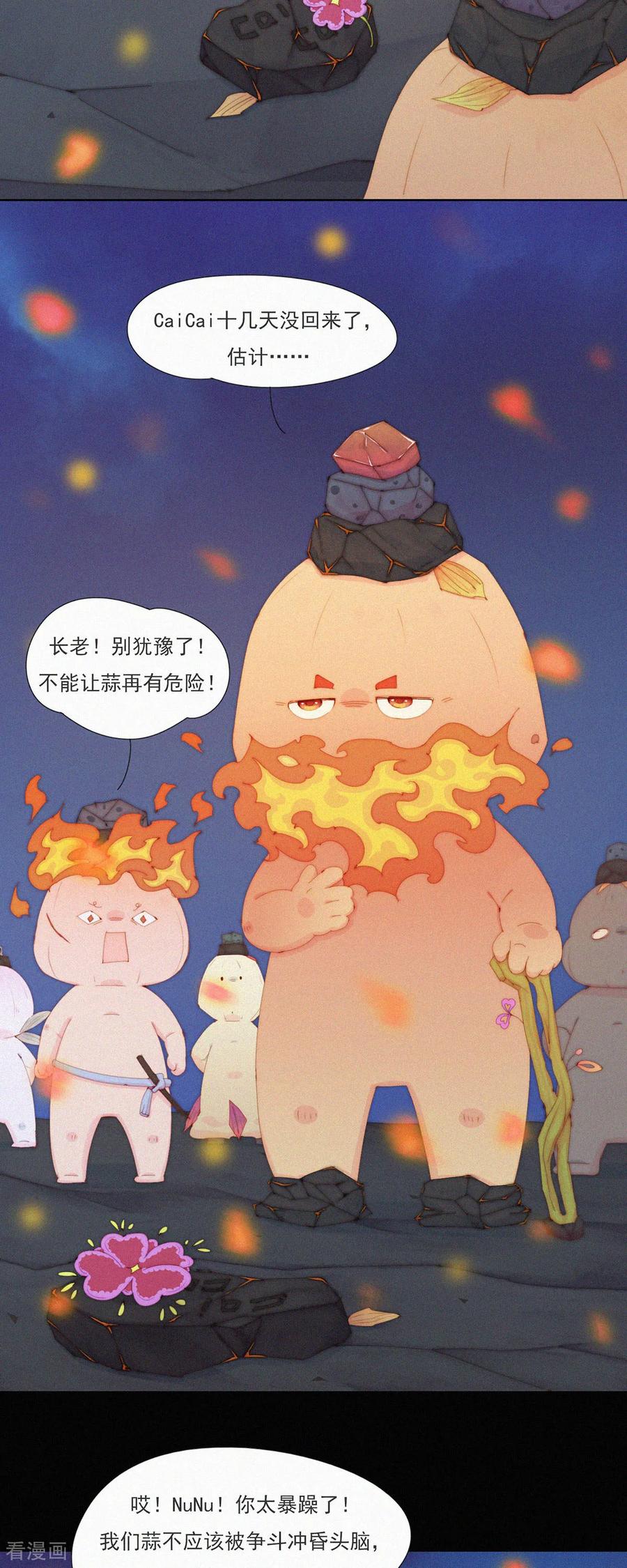 第100话YeYe！“蒜苞手”被火兔抓走了！-快乐蒜球啊？-蒜头文化（第2张）