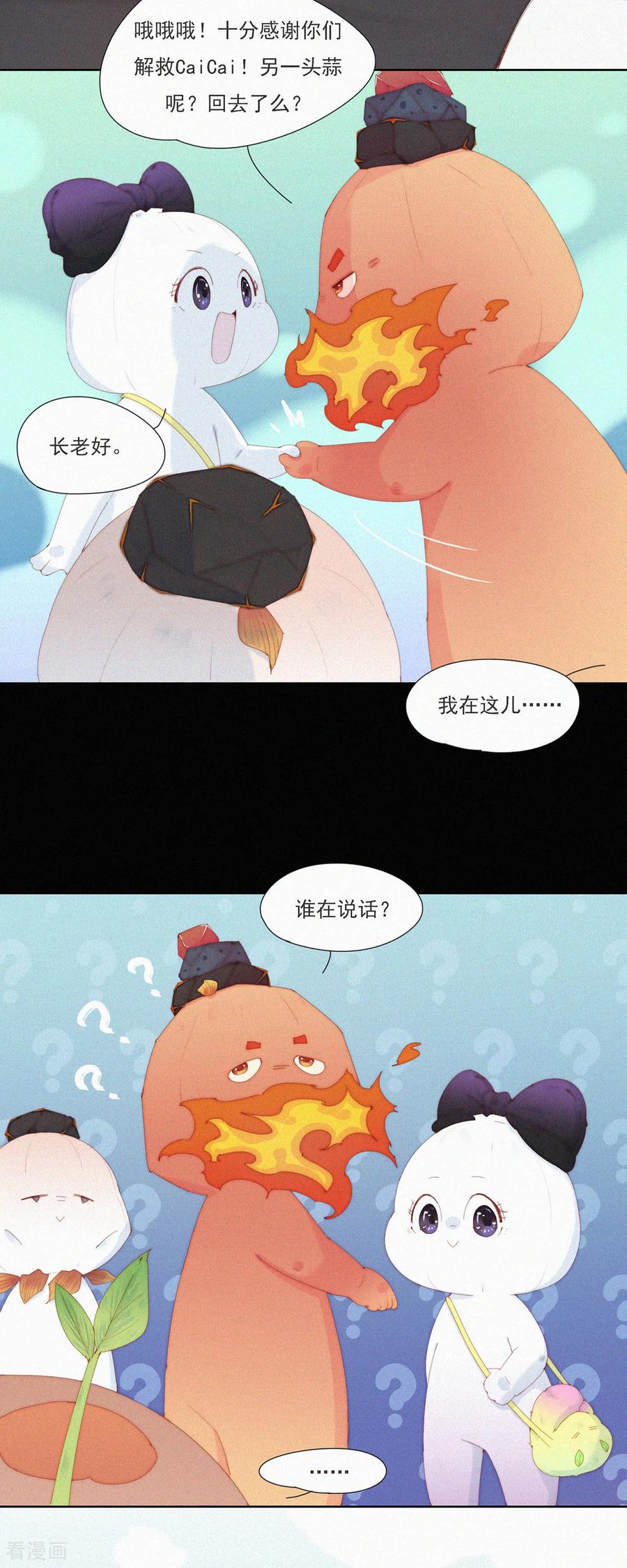 第100话YeYe！“蒜苞手”被火兔抓走了！-快乐蒜球啊？-蒜头文化（第16张）