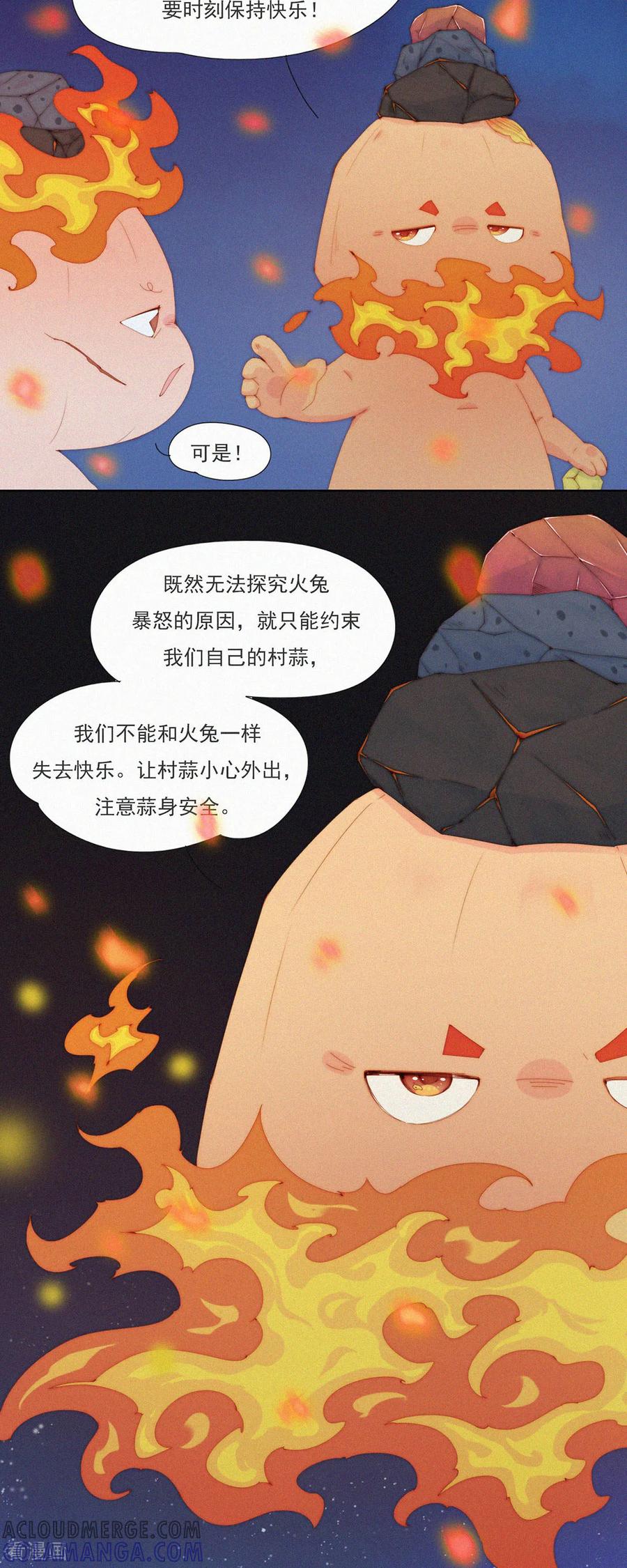 第100话YeYe！“蒜苞手”被火兔抓走了！-快乐蒜球啊？-蒜头文化（第3张）