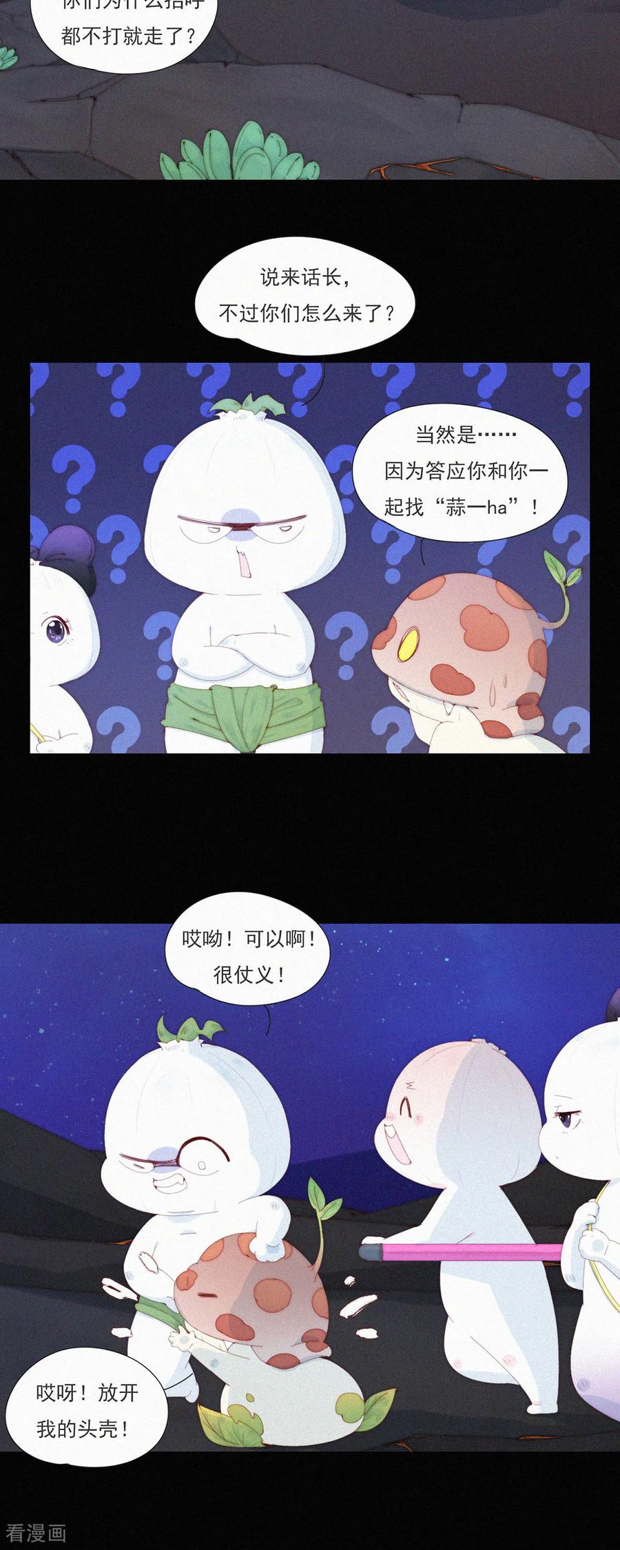 第101话柠家又要被抓了？-快乐蒜球啊？-蒜头文化（第8张）