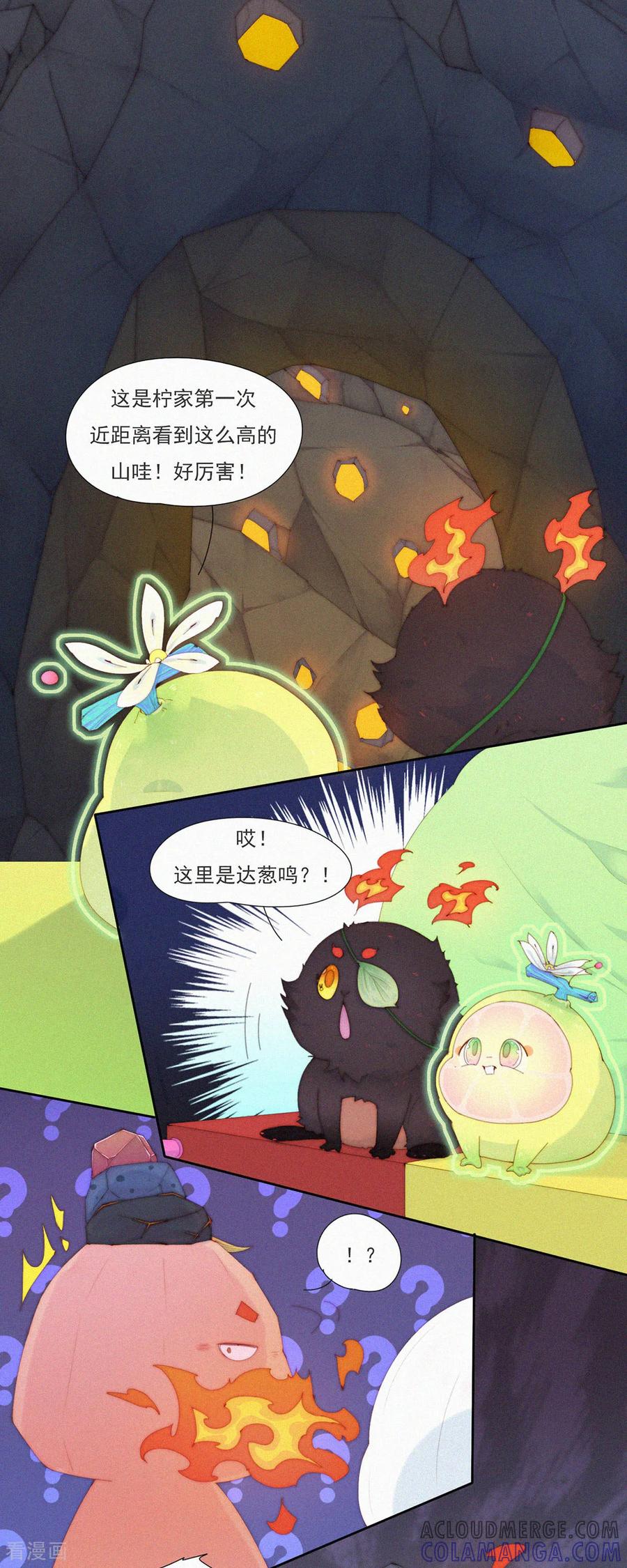 第101话柠家又要被抓了？-快乐蒜球啊？-蒜头文化（第13张）