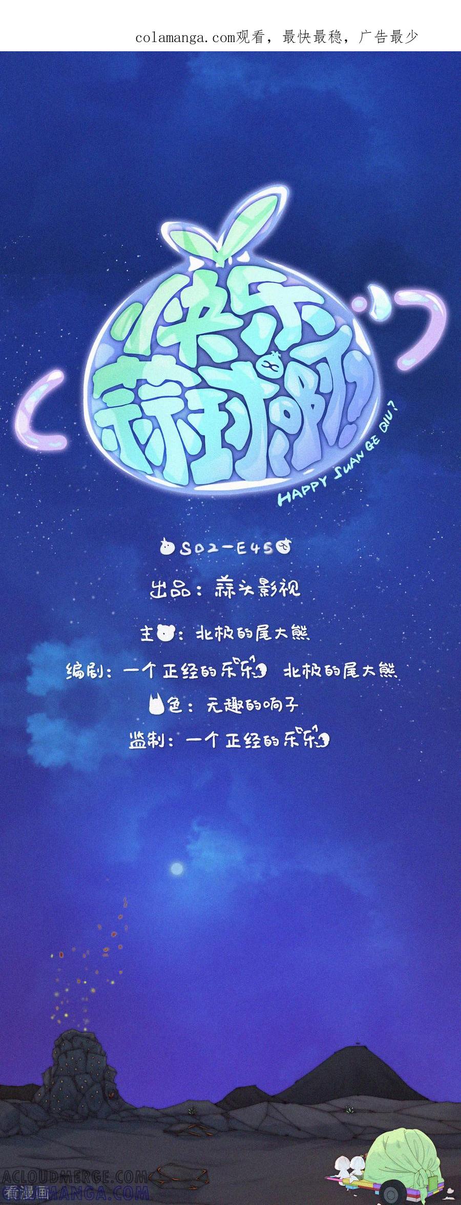 第101话柠家又要被抓了？-快乐蒜球啊？-蒜头文化（第1张）