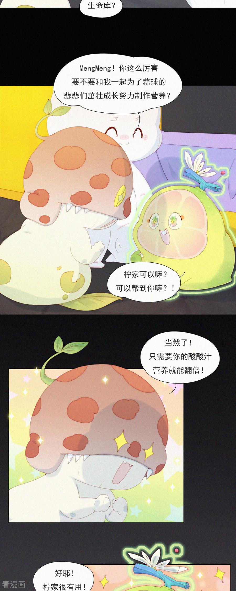 第102话HuoHuo不火了？-快乐蒜球啊？-蒜头文化（第18张）