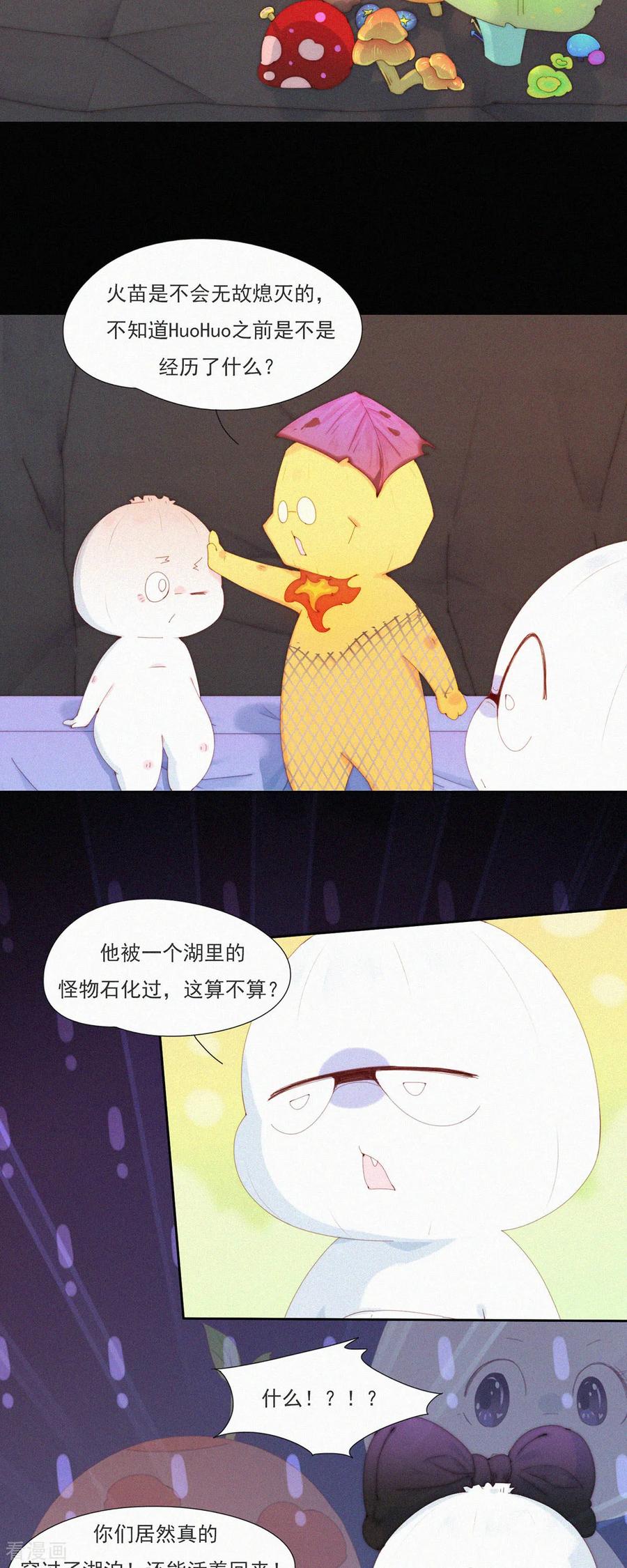 第102话HuoHuo不火了？-快乐蒜球啊？-蒜头文化（第10张）