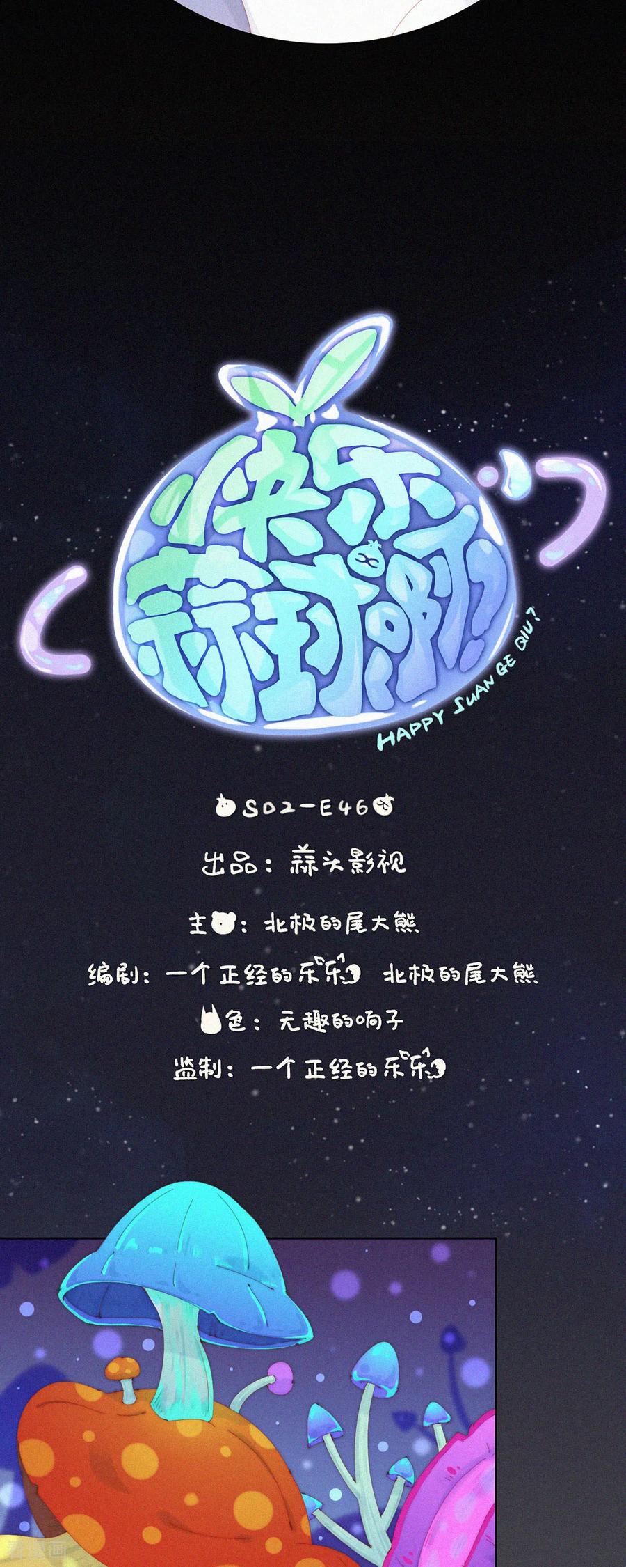 第102话HuoHuo不火了？-快乐蒜球啊？-蒜头文化（第4张）