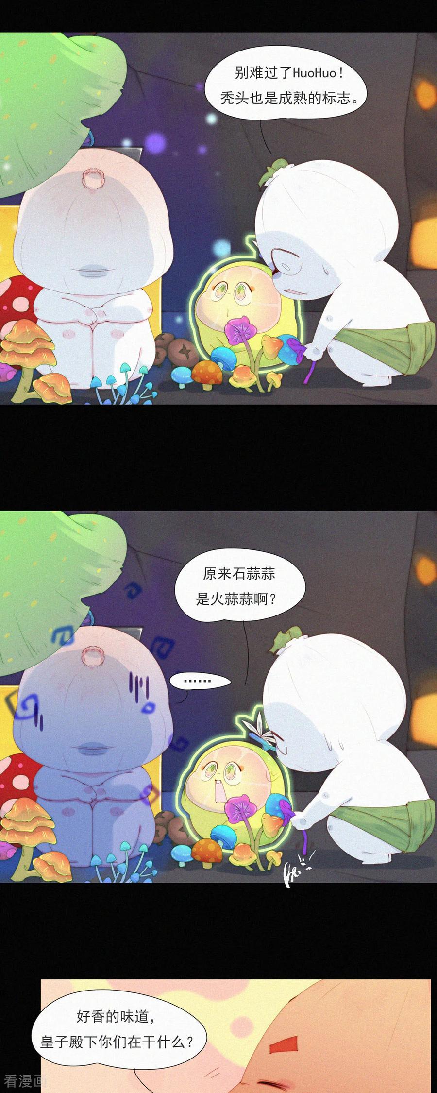 第102话HuoHuo不火了？-快乐蒜球啊？-蒜头文化（第6张）