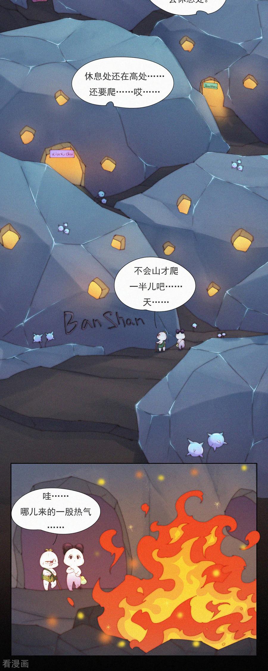 第103话欢迎来到本丹山～-快乐蒜球啊？-蒜头文化（第14张）