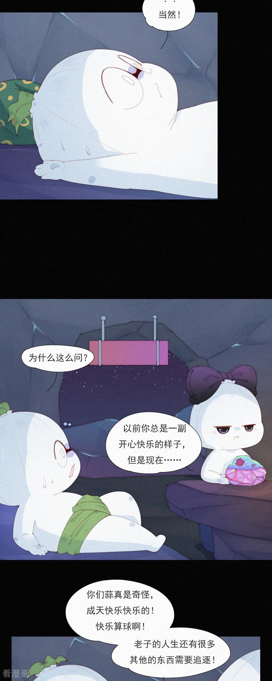 第103话欢迎来到本丹山～-快乐蒜球啊？-蒜头文化（第20张）