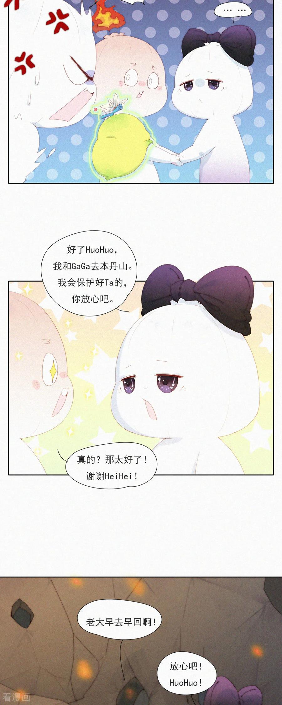 第103话欢迎来到本丹山～-快乐蒜球啊？-蒜头文化（第6张）