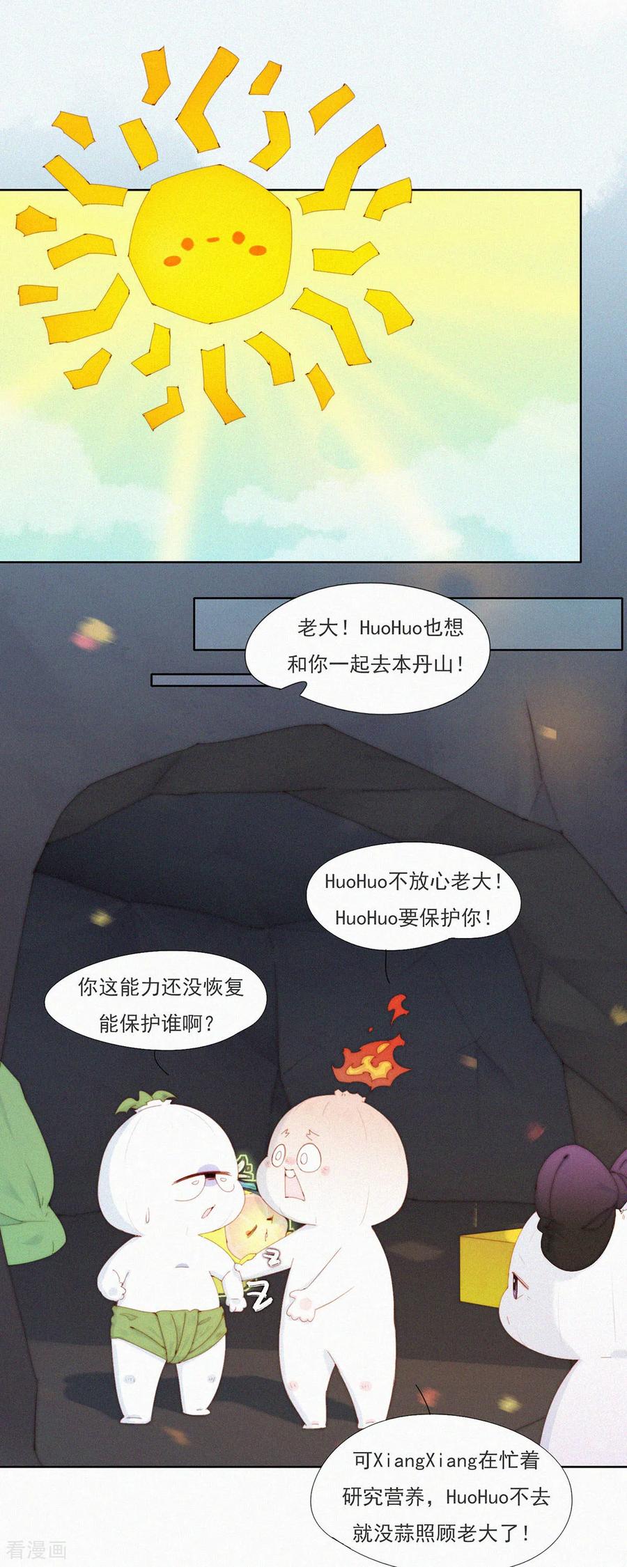 第103话欢迎来到本丹山～-快乐蒜球啊？-蒜头文化（第4张）