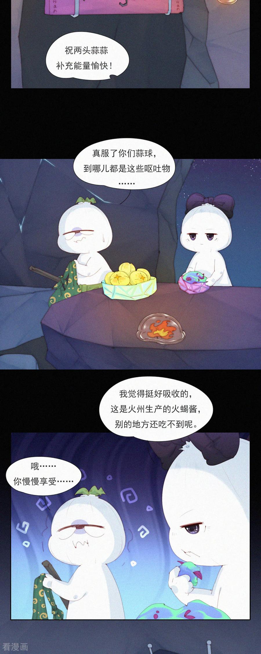 第103话欢迎来到本丹山～-快乐蒜球啊？-蒜头文化（第18张）