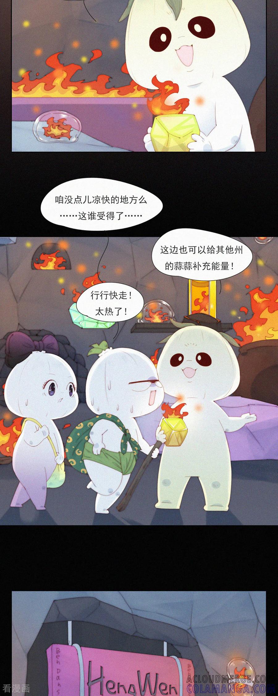 第103话欢迎来到本丹山～-快乐蒜球啊？-蒜头文化（第17张）