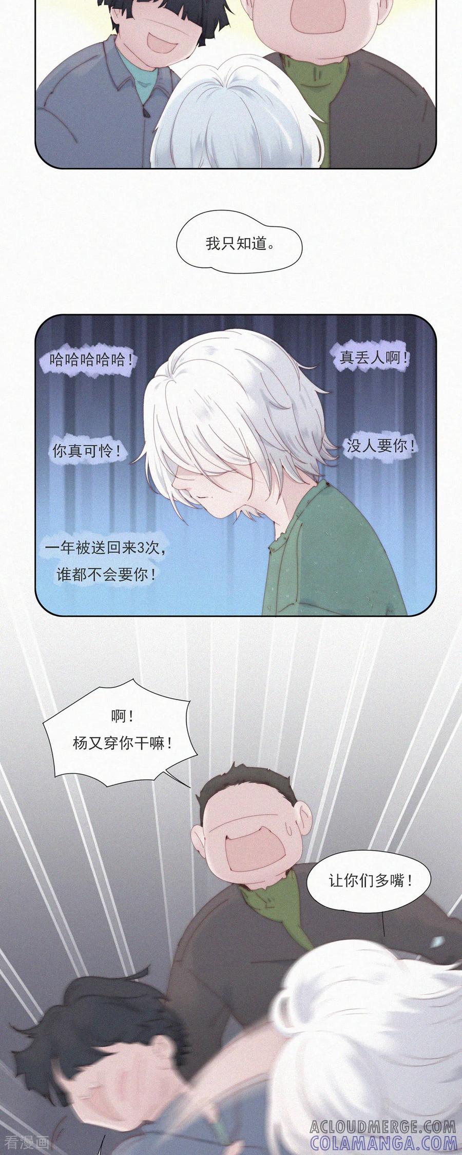 第104话不快乐的回忆-快乐蒜球啊？-蒜头文化（第13张）
