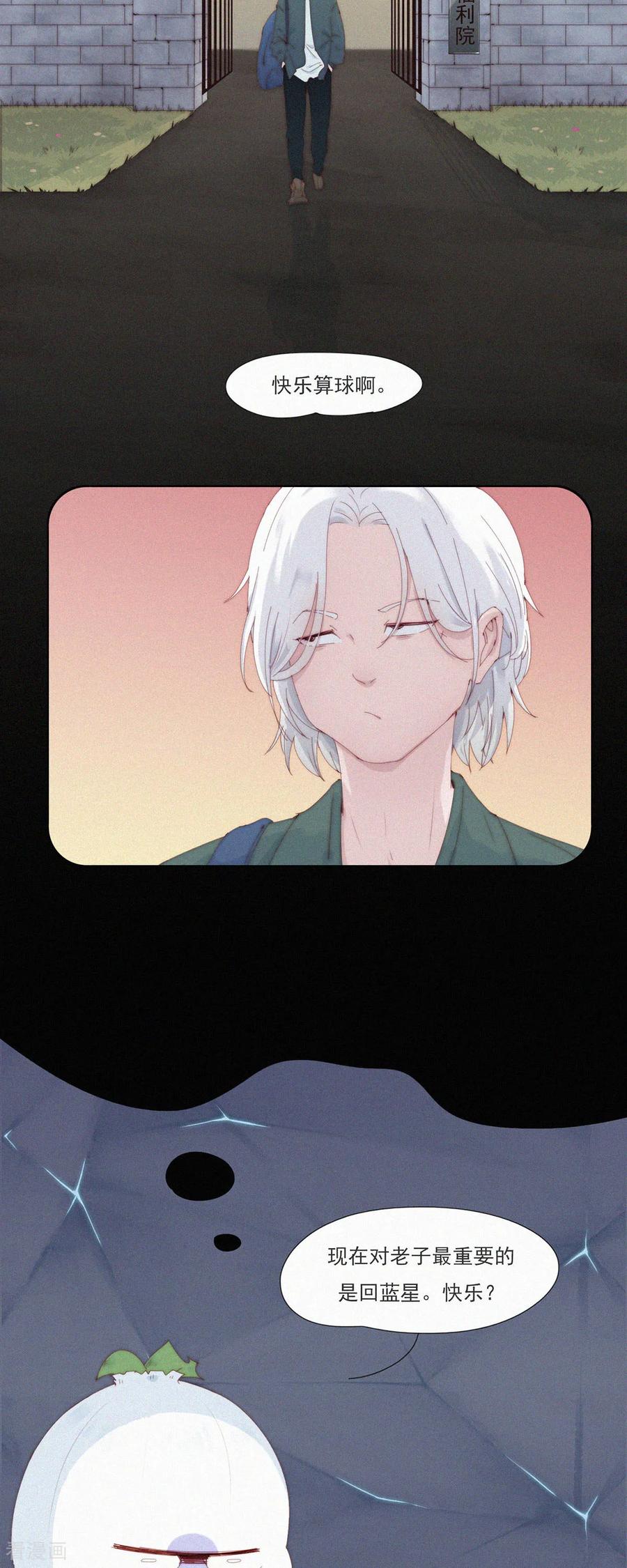 第104话不快乐的回忆-快乐蒜球啊？-蒜头文化（第16张）
