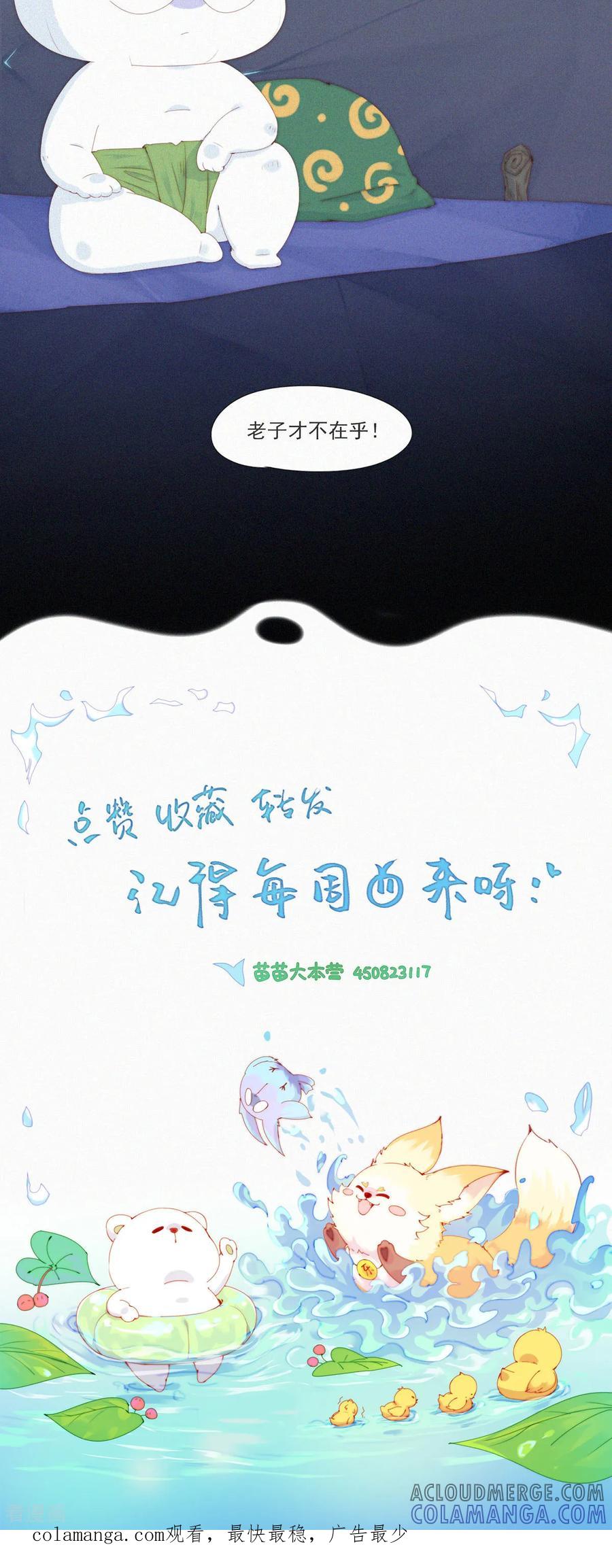 第104话不快乐的回忆-快乐蒜球啊？-蒜头文化（第17张）