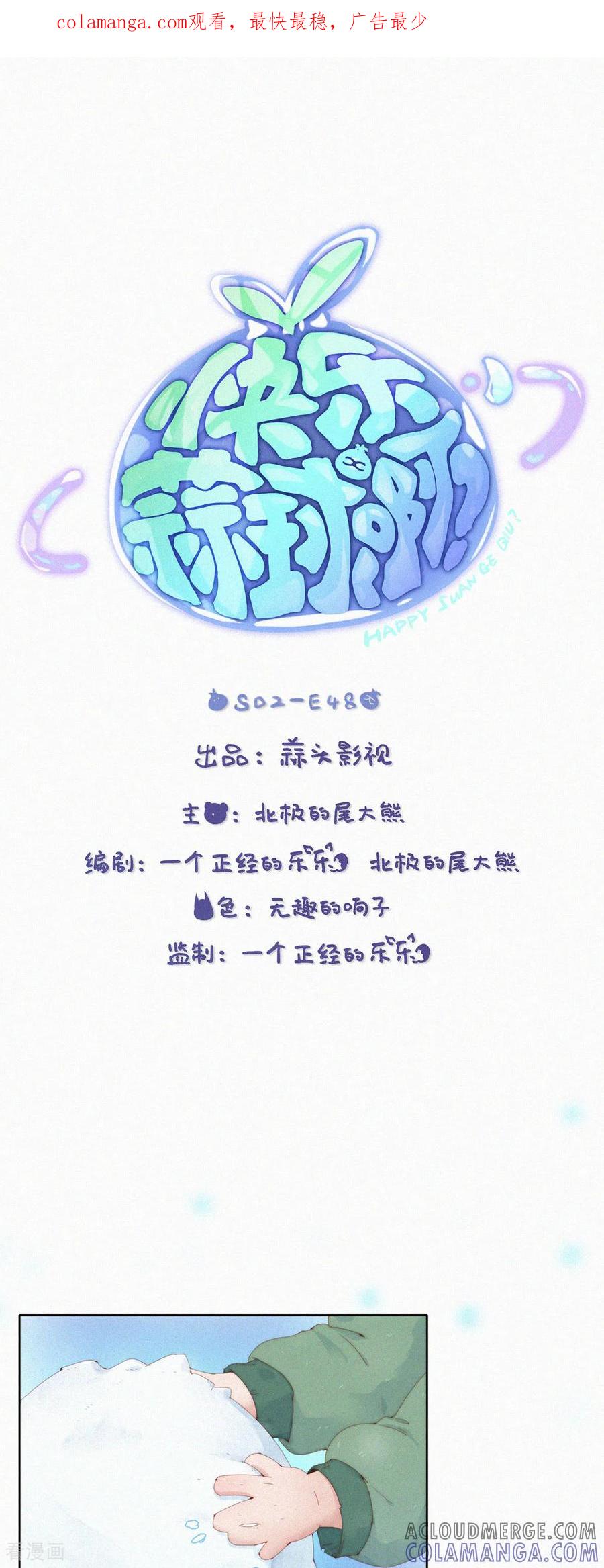 第104话不快乐的回忆-快乐蒜球啊？-蒜头文化（第1张）