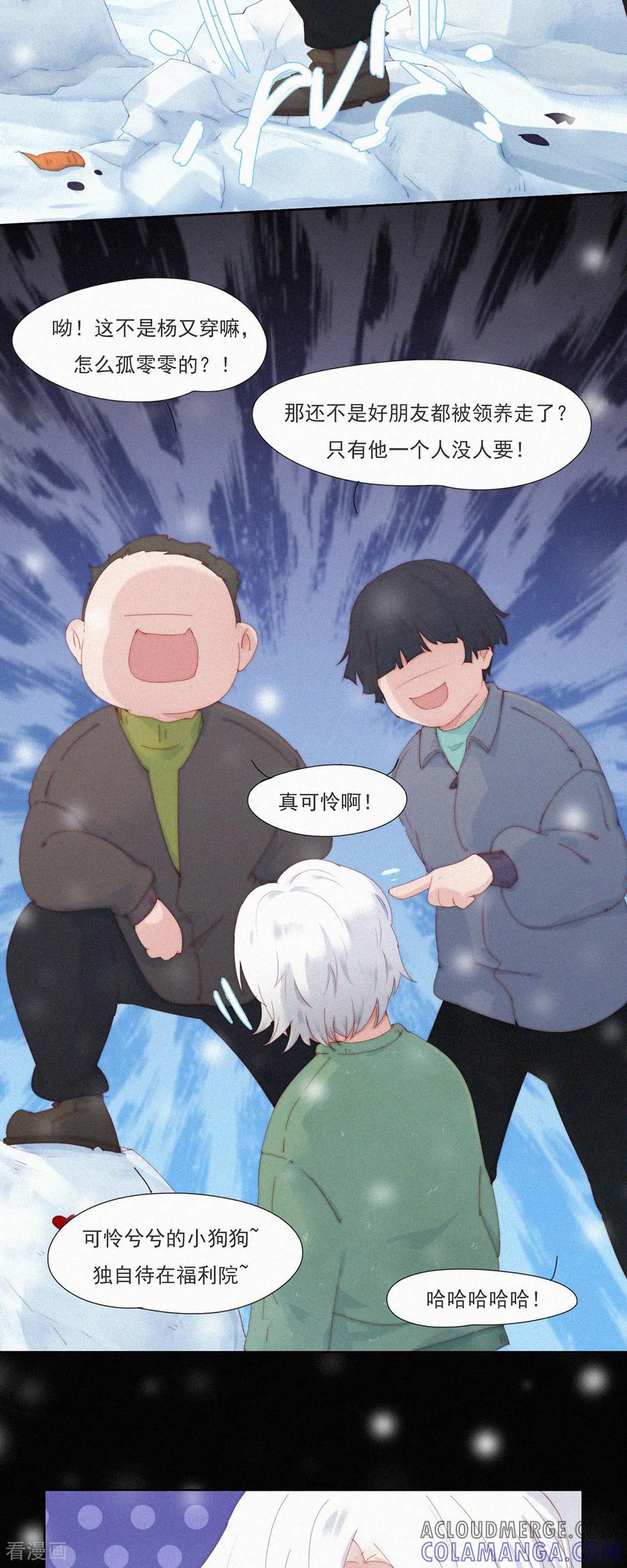 第104话不快乐的回忆-快乐蒜球啊？-蒜头文化（第5张）