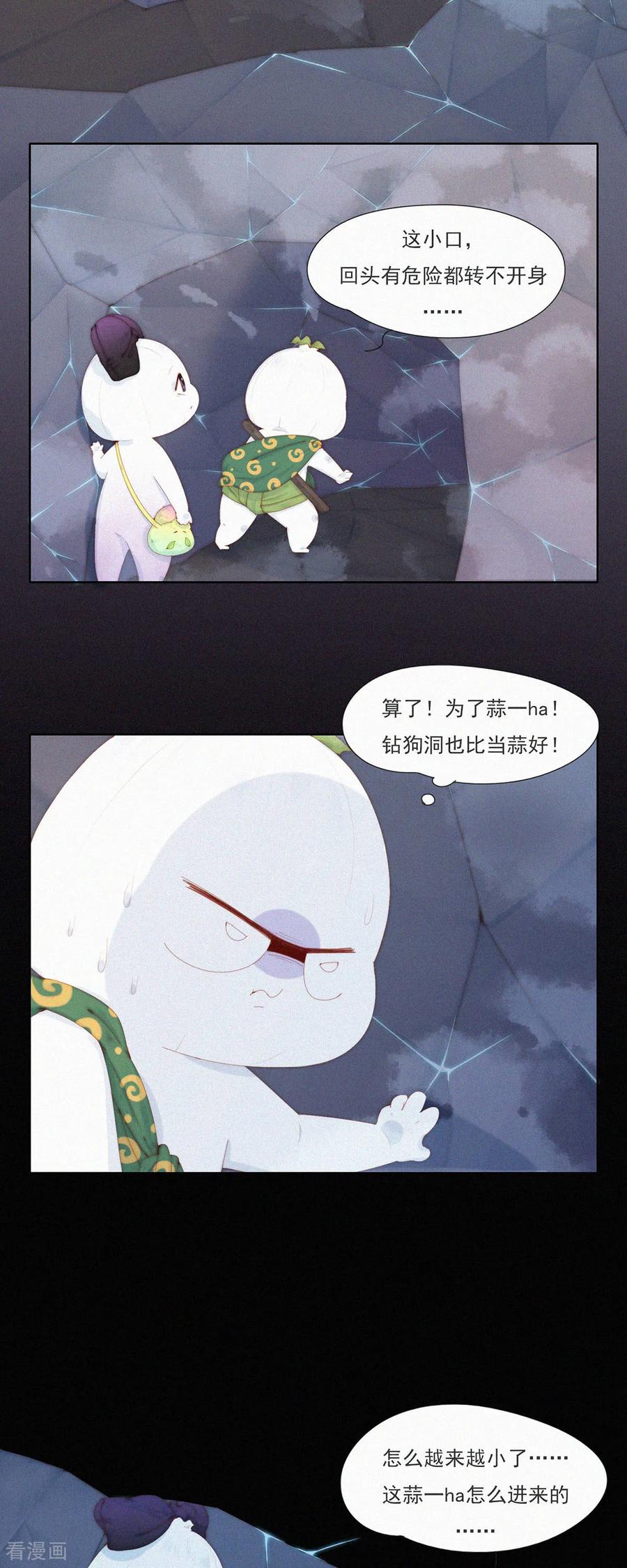 第105话HeiHei“偷”井盖-快乐蒜球啊？-蒜头文化（第6张）