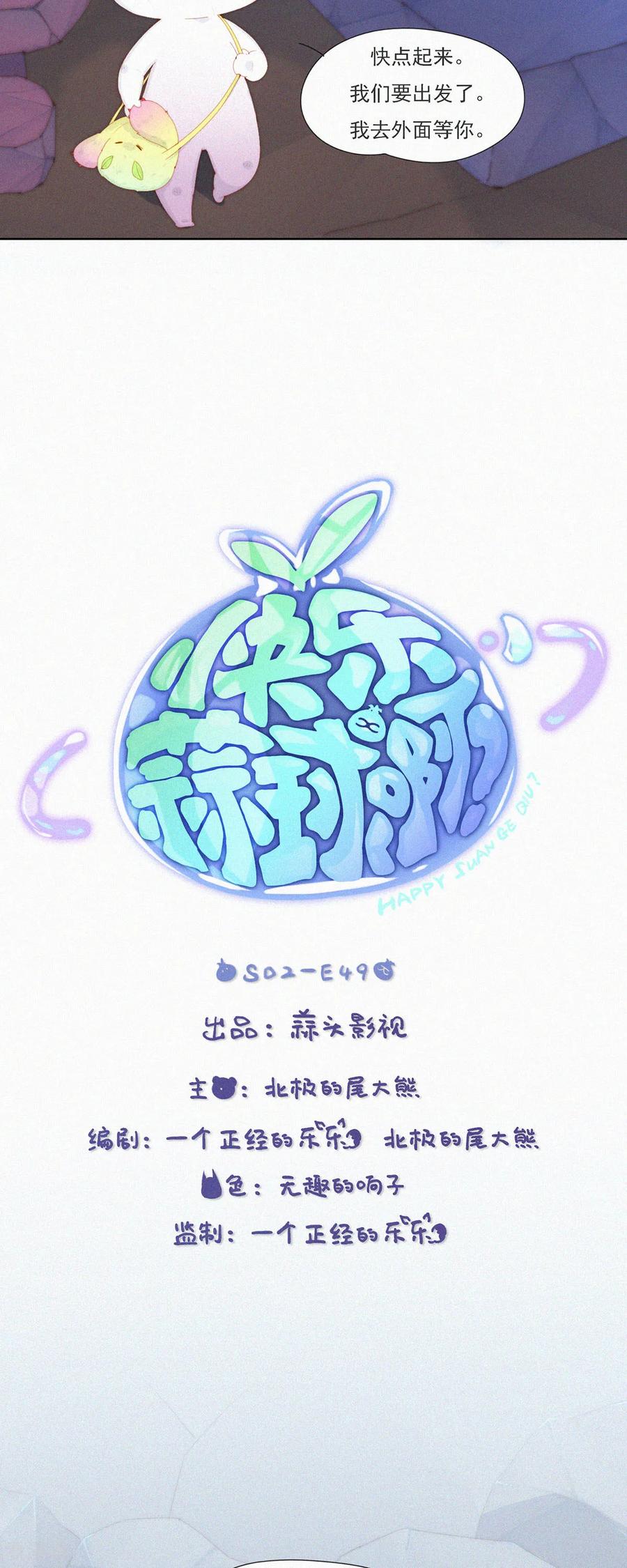 第105话HeiHei“偷”井盖-快乐蒜球啊？-蒜头文化（第2张）