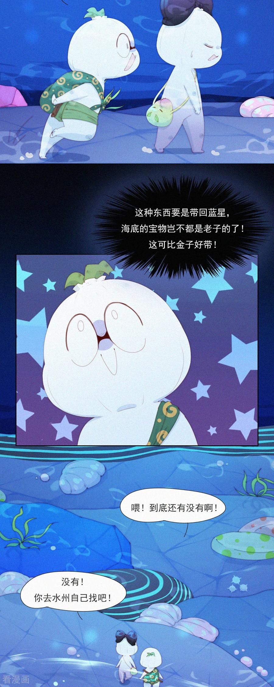 第106话掉到了火州的“海”里-快乐蒜球啊？-蒜头文化（第8张）