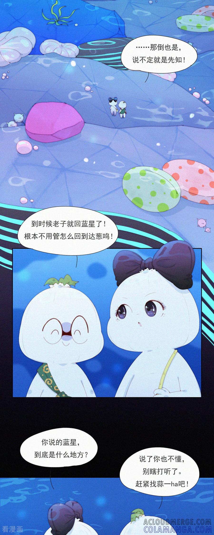 第106话掉到了火州的“海”里-快乐蒜球啊？-蒜头文化（第11张）