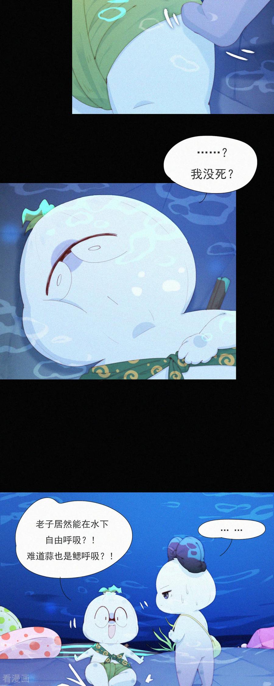 第106话掉到了火州的“海”里-快乐蒜球啊？-蒜头文化（第6张）