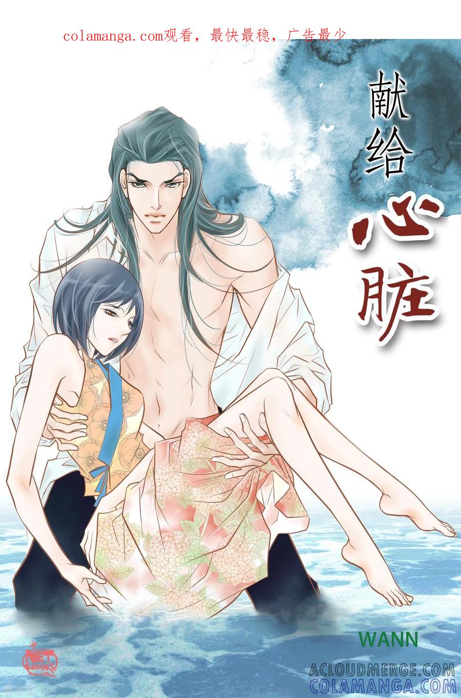 第106话链接断开了-献给心脏-EcomixMedia（第1张）