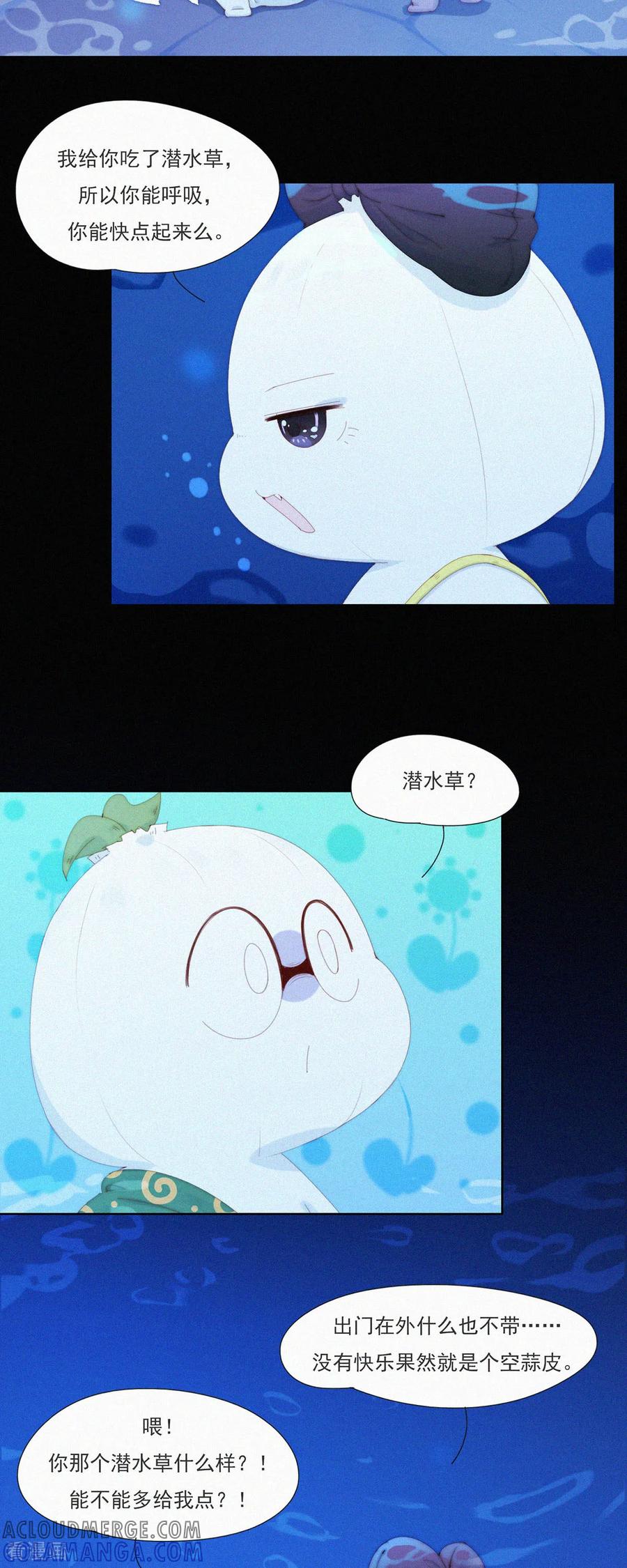 第106话掉到了火州的“海”里-快乐蒜球啊？-蒜头文化（第7张）