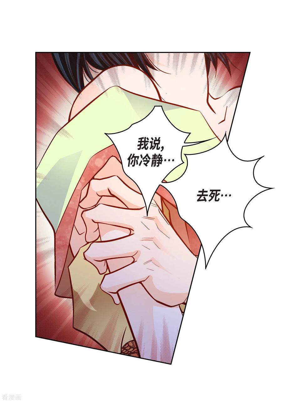 第106话链接断开了-献给心脏-EcomixMedia（第8张）