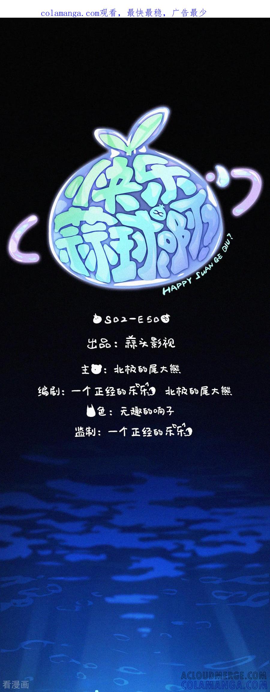 第106话掉到了火州的“海”里-快乐蒜球啊？-蒜头文化（第1张）