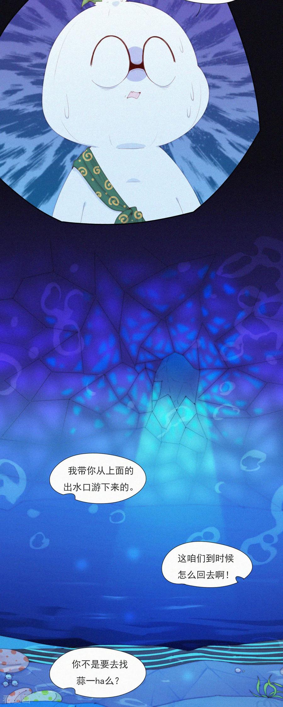 第106话掉到了火州的“海”里-快乐蒜球啊？-蒜头文化（第10张）
