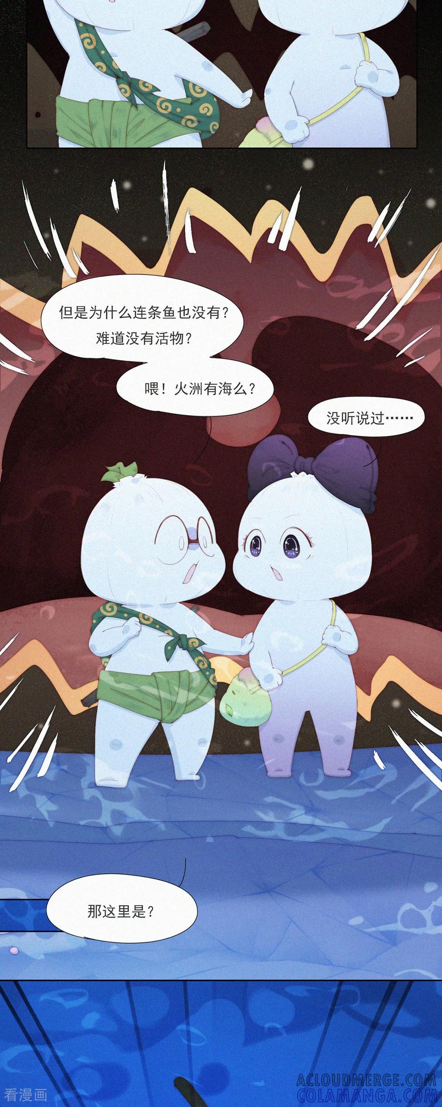 第106话掉到了火州的“海”里-快乐蒜球啊？-蒜头文化（第13张）