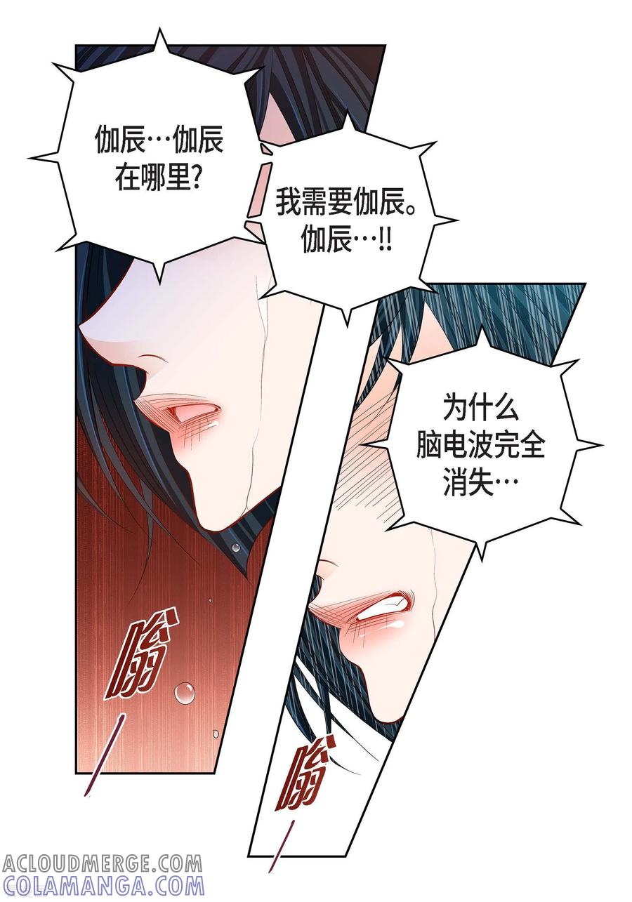 第106话链接断开了-献给心脏-EcomixMedia（第5张）