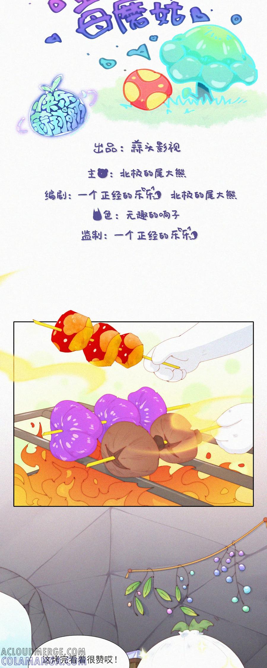 第107话特别篇：毒蘑菇-快乐蒜球啊？-蒜头文化（第2张）
