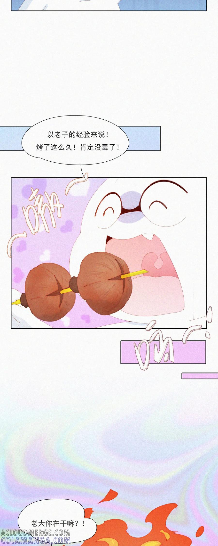 第107话特别篇：毒蘑菇-快乐蒜球啊？-蒜头文化（第8张）