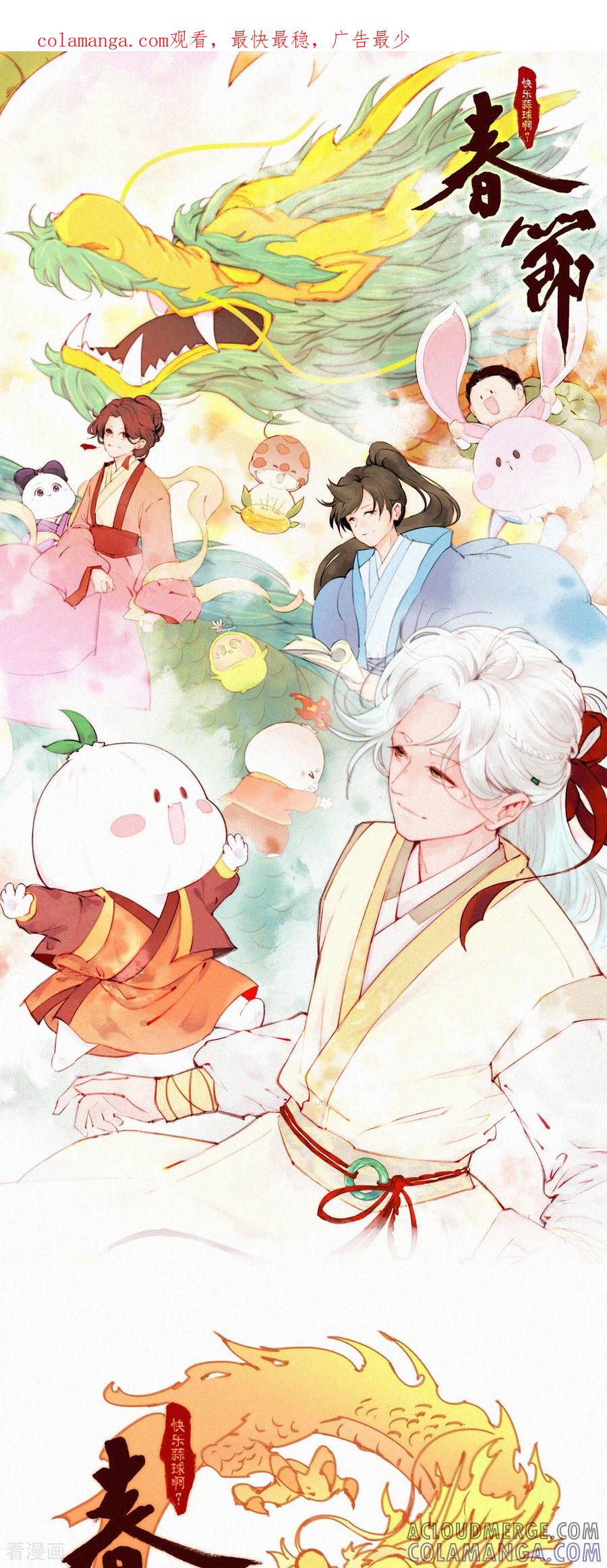 第108话龙年春节特辑（一）-快乐蒜球啊？-蒜头文化（第1张）
